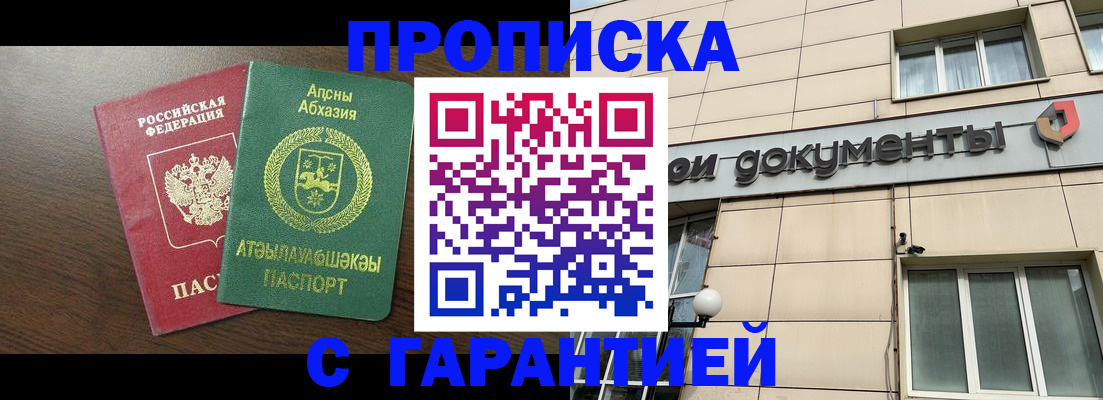 прописка в Нижнем Ломове